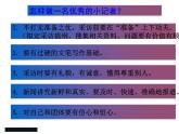 人教版三年級(jí)美術(shù)上冊(cè) 第19課 美術(shù)小記者課件PPT