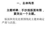 人教版三年級(jí)美術(shù)上冊(cè) 第19課 美術(shù)小記者課件PPT