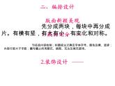 人教版三年級(jí)美術(shù)上冊(cè) 第19課 美術(shù)小記者課件PPT
