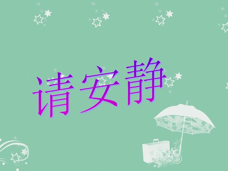 人教版三年级美术上册 第10课 美丽的花课件PPT第1页