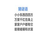 人教版三年級美術(shù)上冊 第18課 電腦美術(shù)-畫“花布”課件PPT