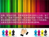 人教版四年級美術上冊 第1課 色彩的冷與暖課件PPT