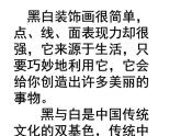 人教版三年級(jí)美術(shù)上冊(cè) 第6課 黑與白課件PPT