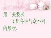 人教版三年級美術(shù)上冊 第12課 團(tuán)包紙工課件PPT