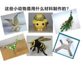 人教版四年級美術(shù)上冊 第16課 穿編的樂趣課件PPT