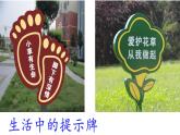 人教版四年級(jí)美術(shù)上冊(cè) 第14課 給您提個(gè)醒兒課件PPT