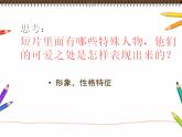 人教版四年級美術(shù)上冊 第11課 擬人的形象課件PPT