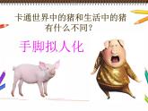人教版四年級美術(shù)上冊 第11課 擬人的形象課件PPT