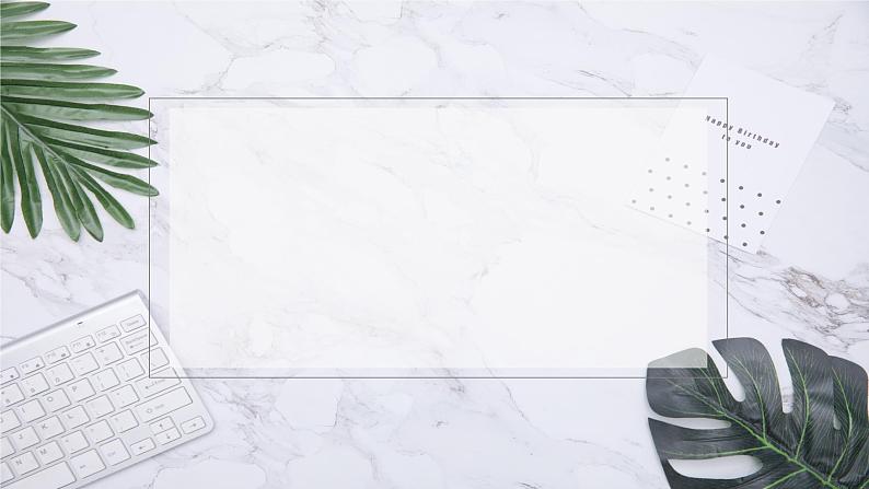 人教版四年级美术上册 第13课 规划每一天课件PPT第1页