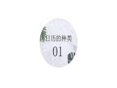人教版四年級美術(shù)上冊 第13課 規(guī)劃每一天課件PPT