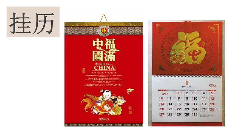 人教版四年级美术上册 第13课 规划每一天课件PPT第3页