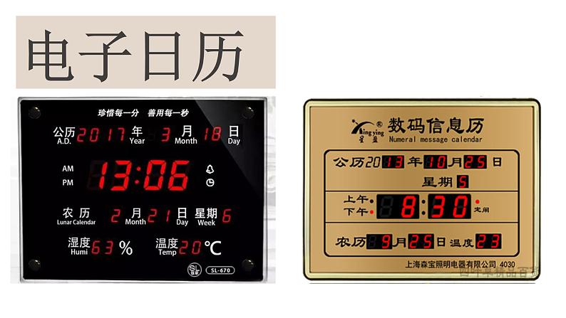 人教版四年级美术上册 第13课 规划每一天课件PPT第6页