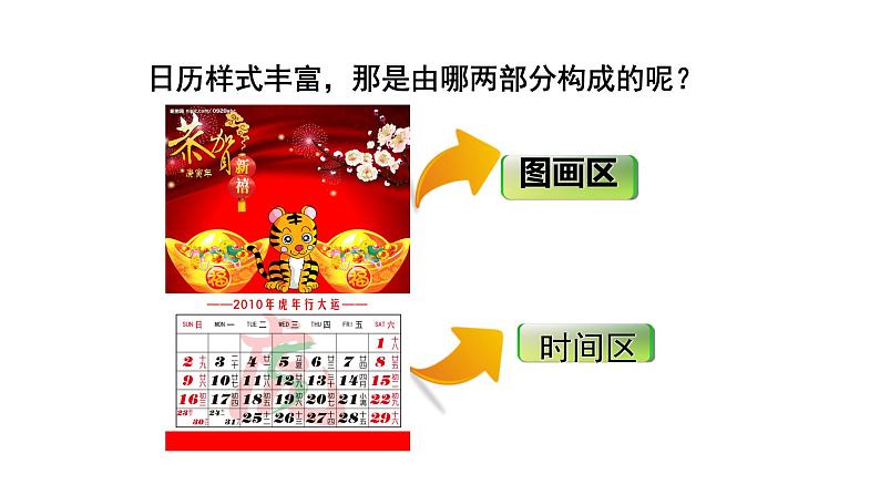 人教版四年级美术上册 第13课 规划每一天课件PPT第7页