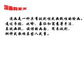 人教版四年級(jí)美術(shù)上冊(cè) 第20課 漫畫欣賞課件PPT