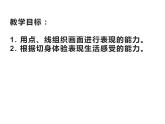 人教版一年級美術上冊 第4課 下雨啦課件PPT