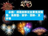 人教版一年級美術(shù)上冊 第5課 五彩的煙花課件PPT