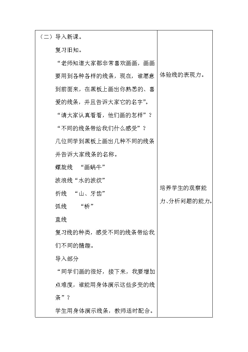 1.会变的线条教案第2页