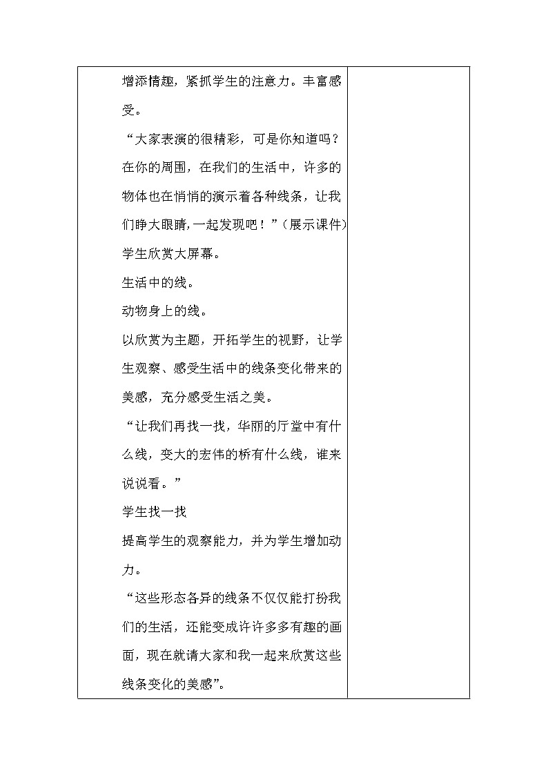 1.会变的线条教案第3页
