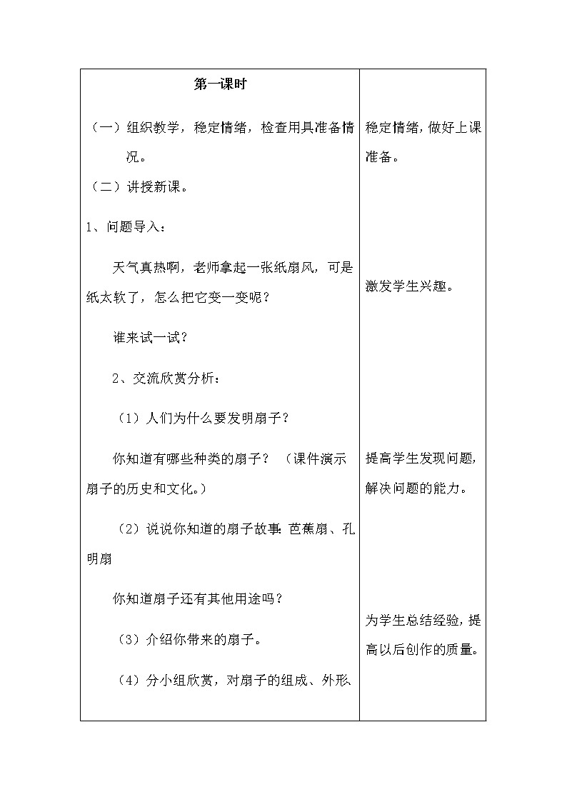 2.小扇子教案第2页