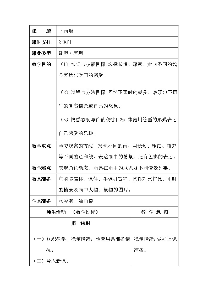 下雨啦教案第1页