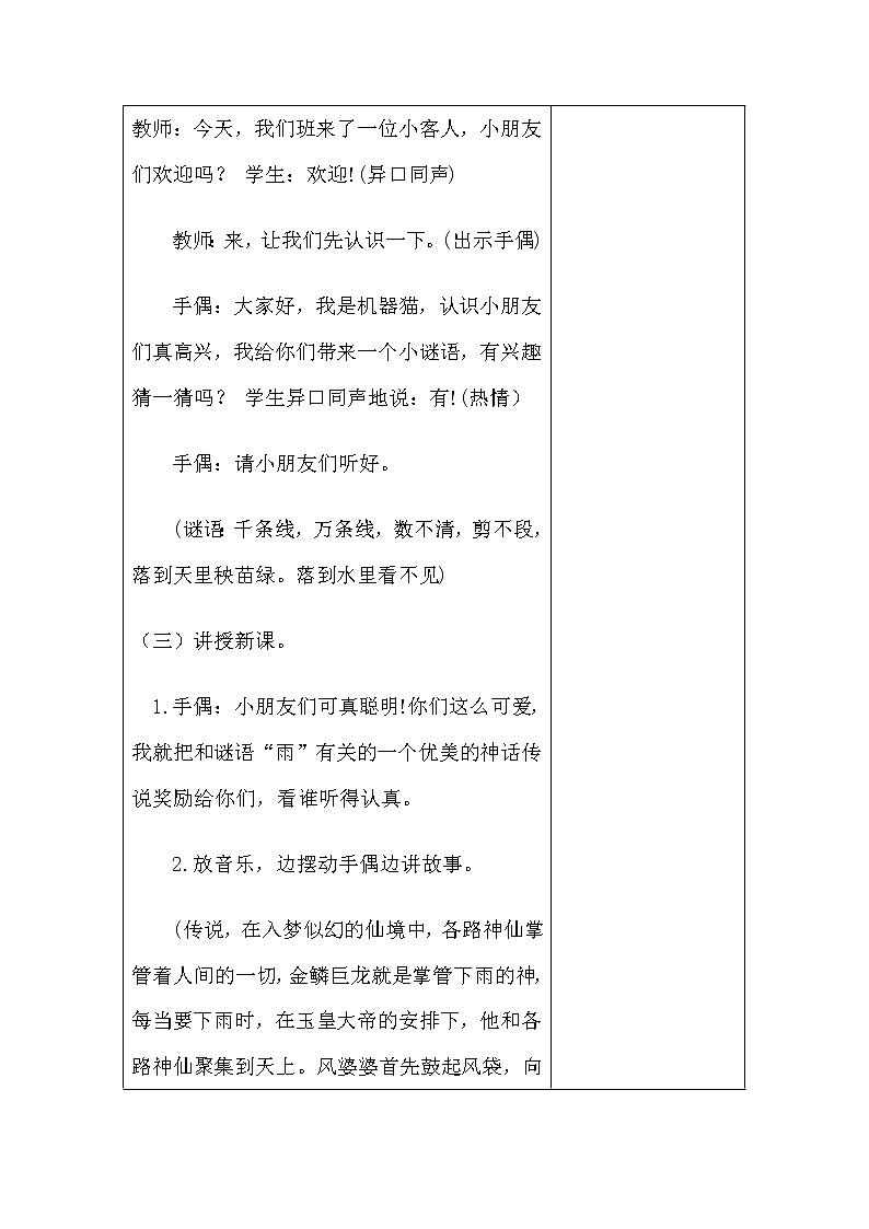 下雨啦教案第2页