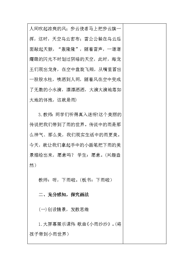 下雨啦教案第3页
