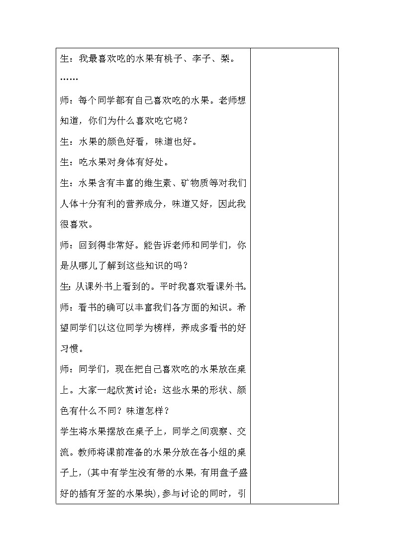 6.好吃的水果教案第3页