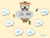 我的小助手課件