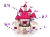 人教版一年級美術(shù)上冊 第16課 童話里的小屋課件PPT