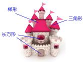 人教版一年級美術(shù)上冊 第16課 童話里的小屋課件PPT