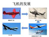 湘美版五年级美术上册 第8课 飞行梦工厂课件PPT