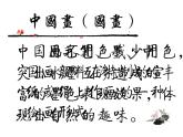 湘美版五年級(jí)美術(shù)上冊(cè) 第6課 水墨動(dòng)物課件PPT