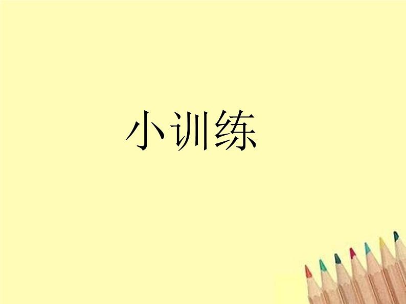 湘美版五年级美术上册 第1课 哆来咪课件PPT08