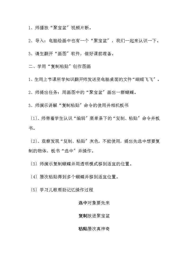 二年级美术上册学案-第18课　电脑美术——复制粘贴真神奇102