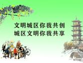 湘美版四年級美術上冊 第11課 城市美容師課件PPT