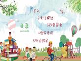 湘美版四年級美術(shù)上冊 第3課 周末日記課件PPT
