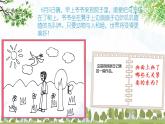湘美版四年級美術(shù)上冊 第3課 周末日記課件PPT