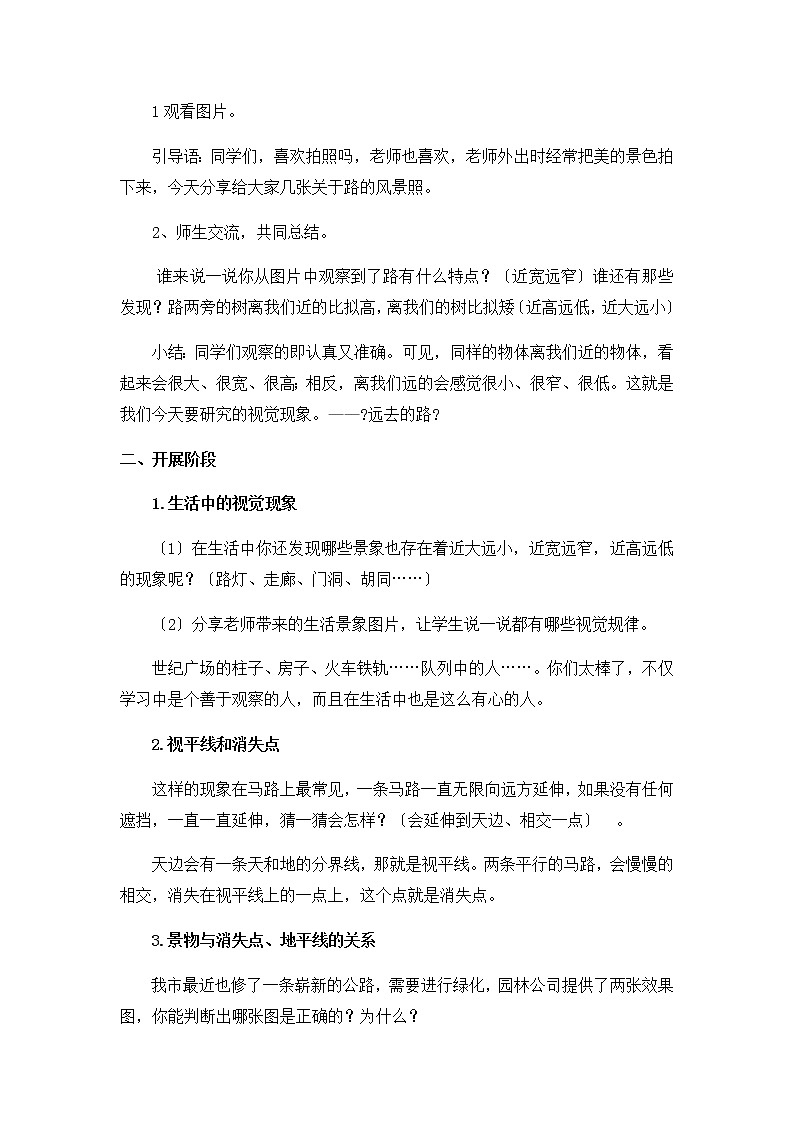 六年级美术上册学案-第3课　远去的路02