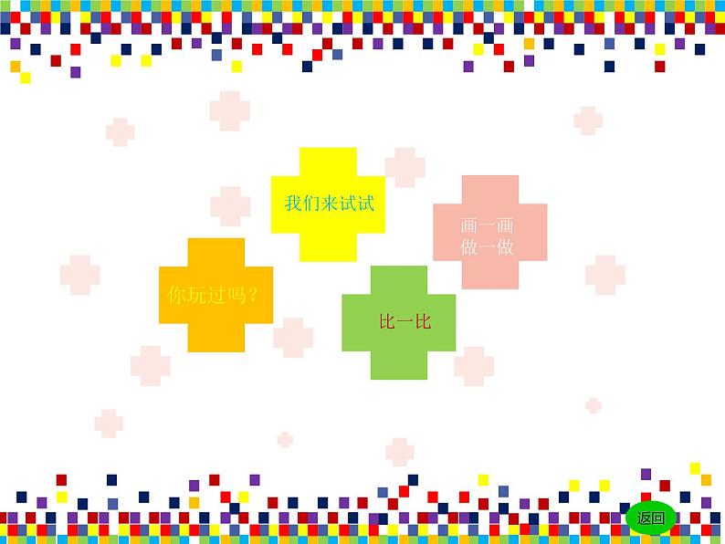 湘美版三年级美术上册 第13课 图形拼接课件PPT第2页