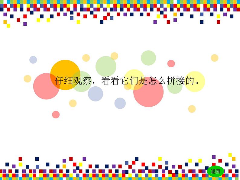 湘美版三年级美术上册 第13课 图形拼接课件PPT第4页