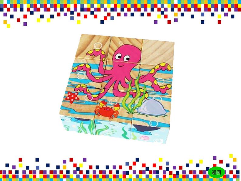 湘美版三年级美术上册 第13课 图形拼接课件PPT第5页