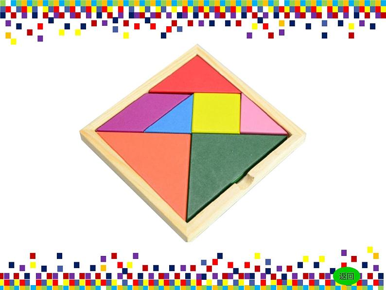 湘美版三年级美术上册 第13课 图形拼接课件PPT第6页