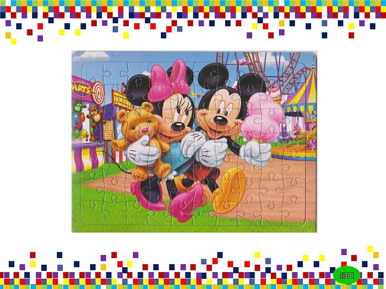 湘美版三年级美术上册 第13课 图形拼接课件PPT第7页