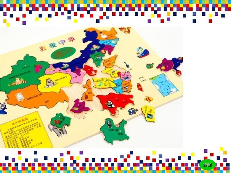 湘美版三年级美术上册 第13课 图形拼接课件PPT第8页