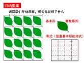 湘美版四年級(jí)美術(shù)上冊(cè) 第12課 一模不一樣課件PPT