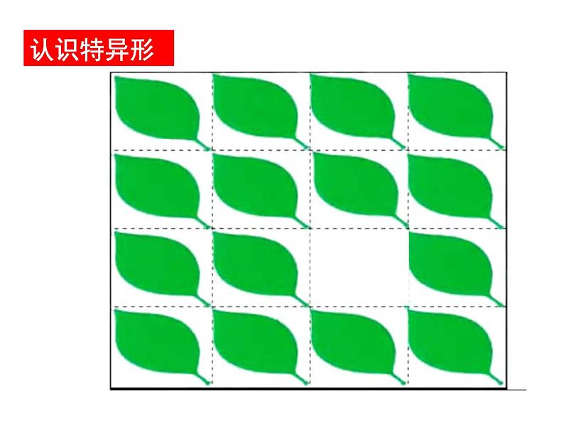 湘美版四年级美术上册 第12课 一模不一样课件PPT07