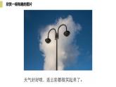 湘美版三年級美術(shù)上冊 第6課 新發(fā)現(xiàn)課件PPT