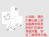 湘美版二年級美術(shù)上冊 4.頂天立地課件PPT