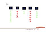 人教版一年級(jí)美術(shù)上冊(cè) 第3課 彩線連彩點(diǎn)課件PPT