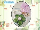 人教版一年級(jí)美術(shù)上冊(cè) 第7課 小掛飾課件PPT